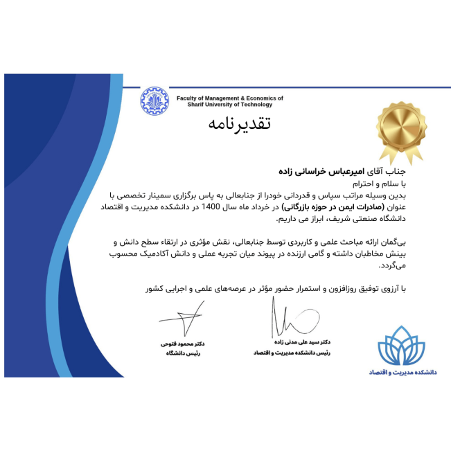 تقدیرنامه امیرعباس خراسانی زاده